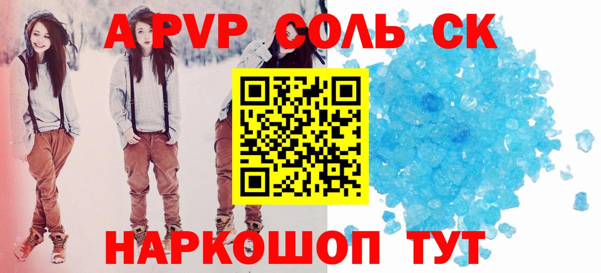 A PVP кристаллы  APVP СК  Вход с VPN  Гатчина 