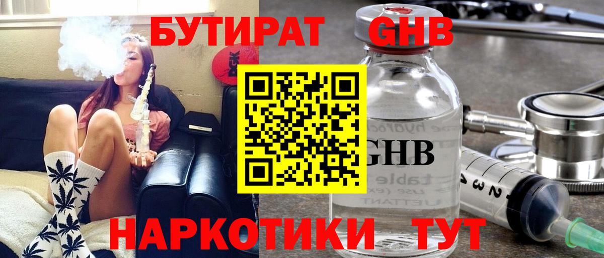 БУТИРАТ жидкий экстази Гатчина