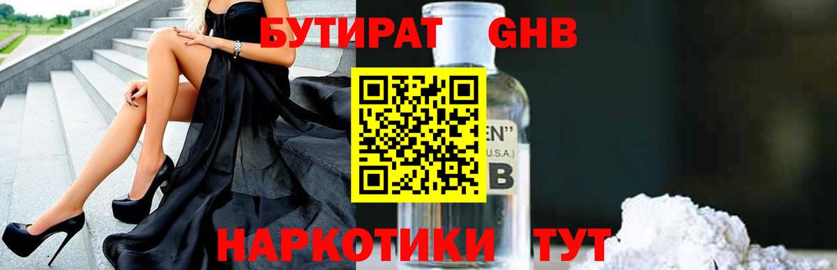 Гатчина  Бутират оксибутират  БУТИРАТ  Вход с VPN 