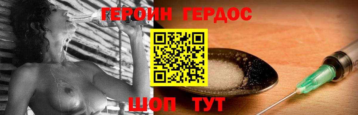 ГЕРОИН VHQ Гатчина